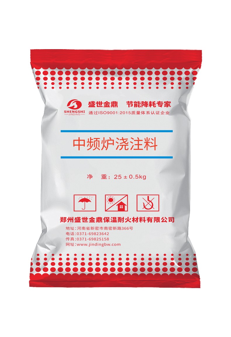 中頻爐澆注料