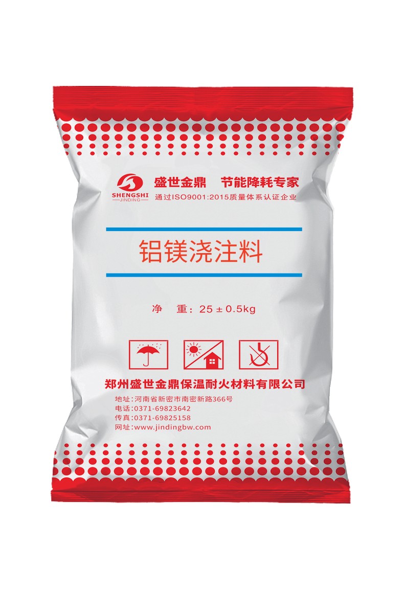 鋁鎂澆注料