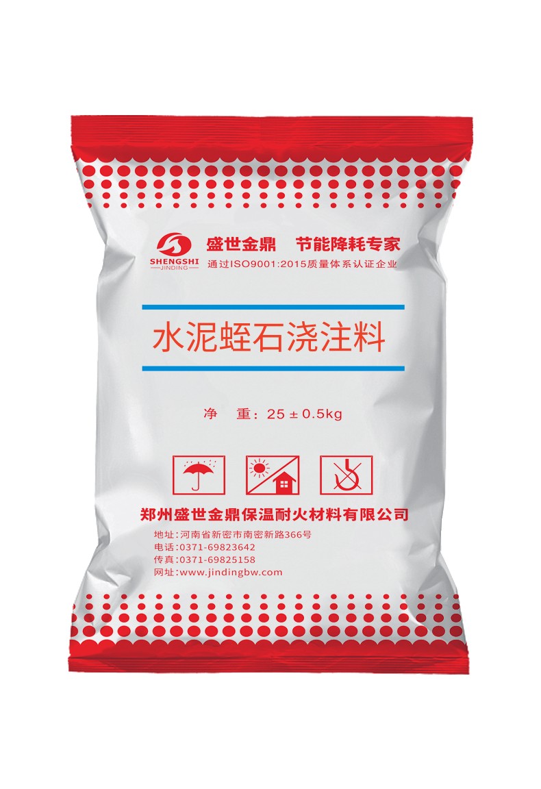 水泥蛭石澆注料