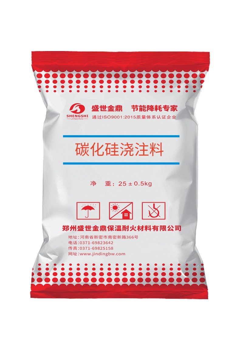 碳化硅澆注料