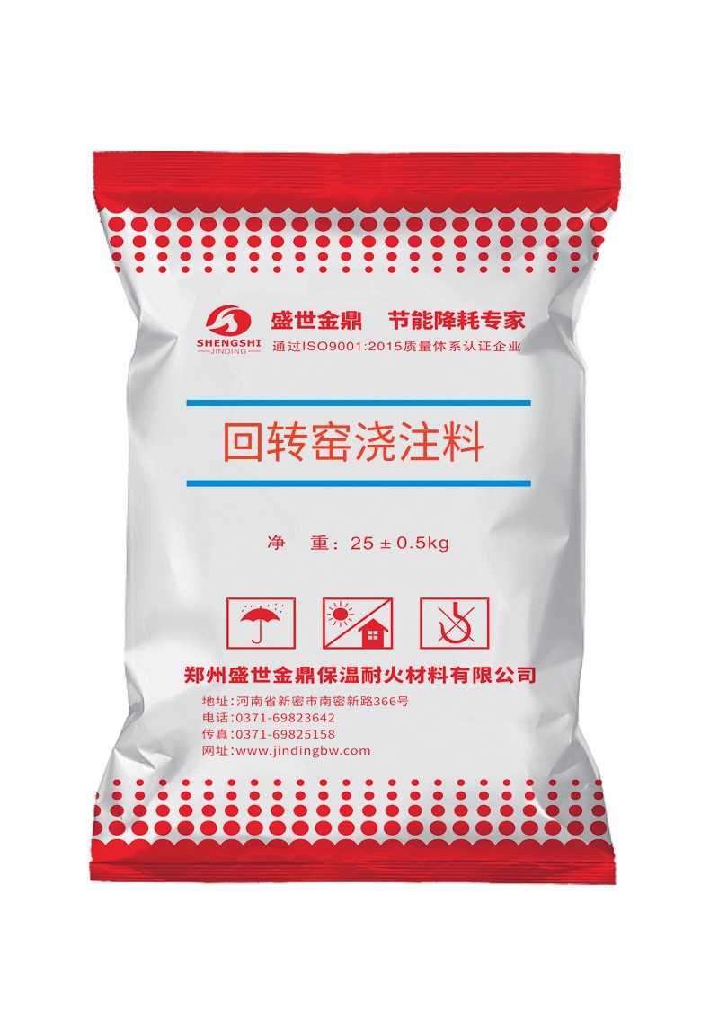 回轉(zhuǎn)窯澆注料