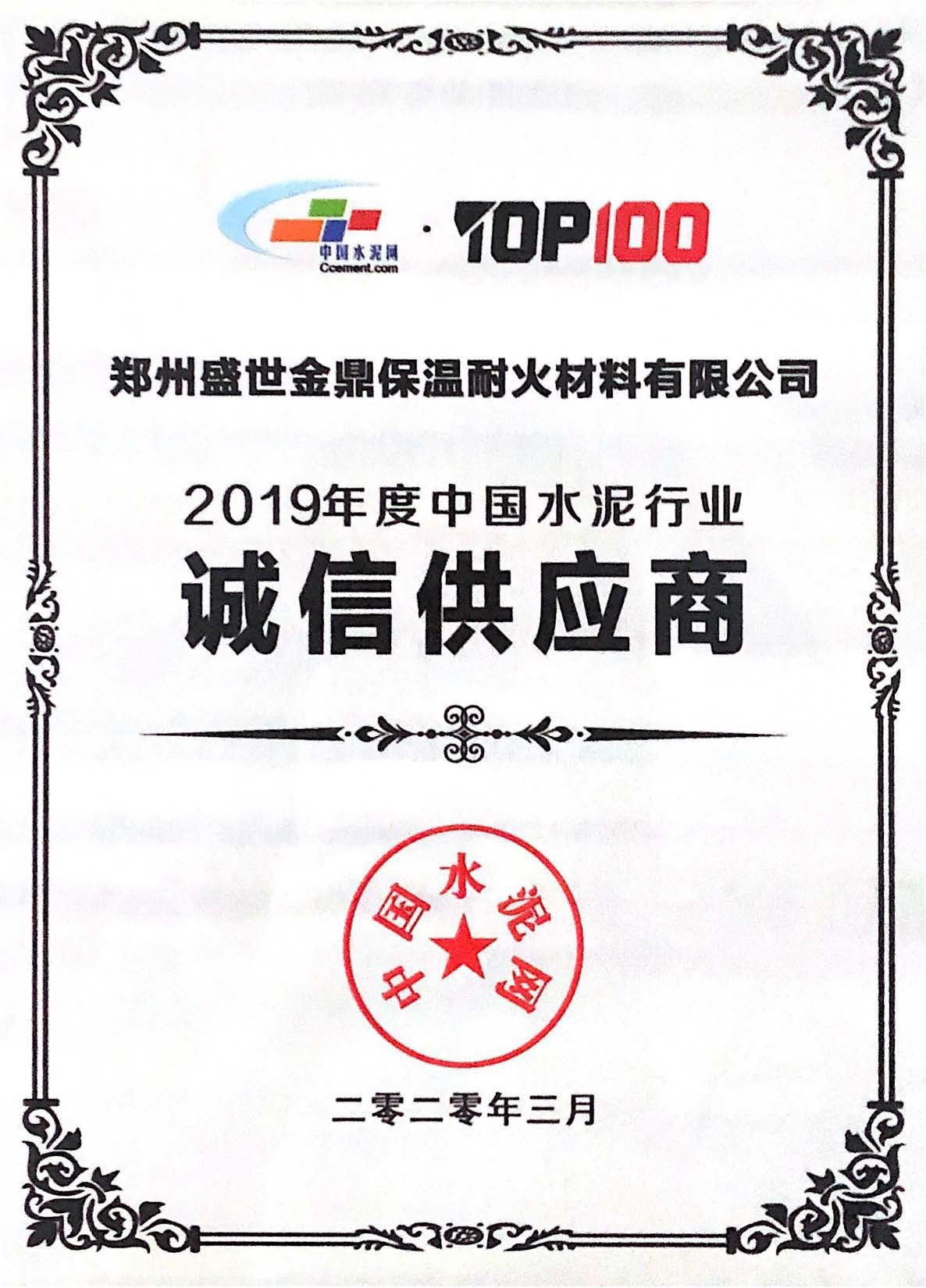 2019年水泥行業(yè)誠信供應(yīng)商