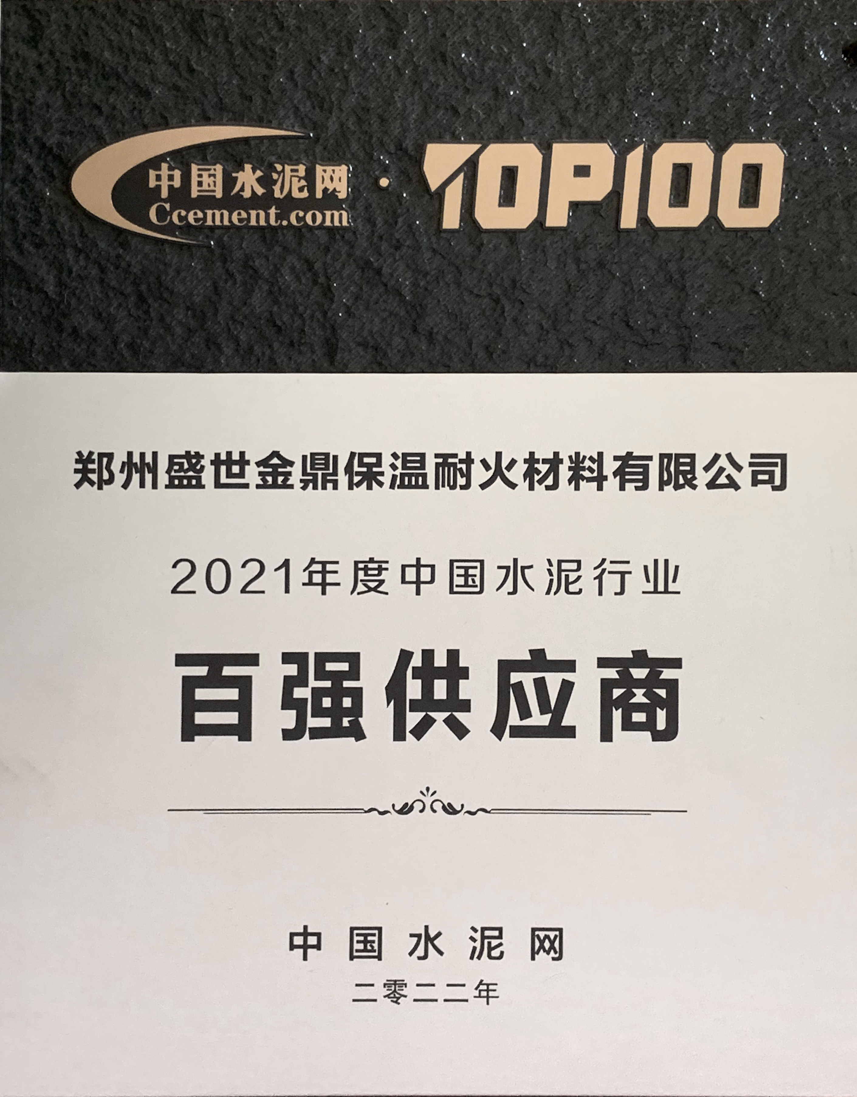2021中國水泥行業(yè)百強(qiáng)供應(yīng)商